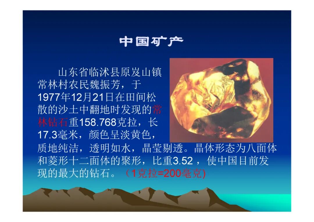 地質知識講座-中國礦產（PPT可下載）的圖10