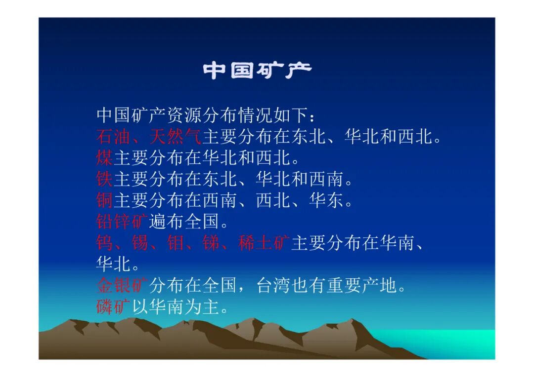 地質知識講座-中國礦產（PPT可下載）的圖3