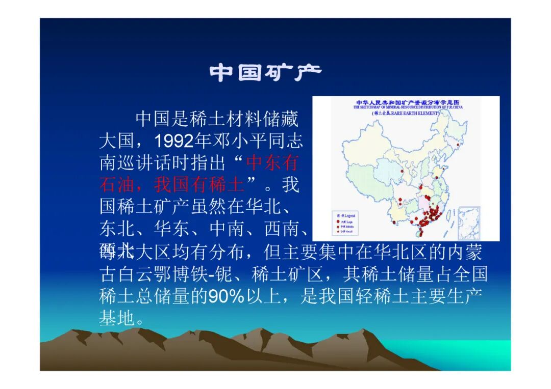 地質知識講座-中國礦產（PPT可下載）的圖7