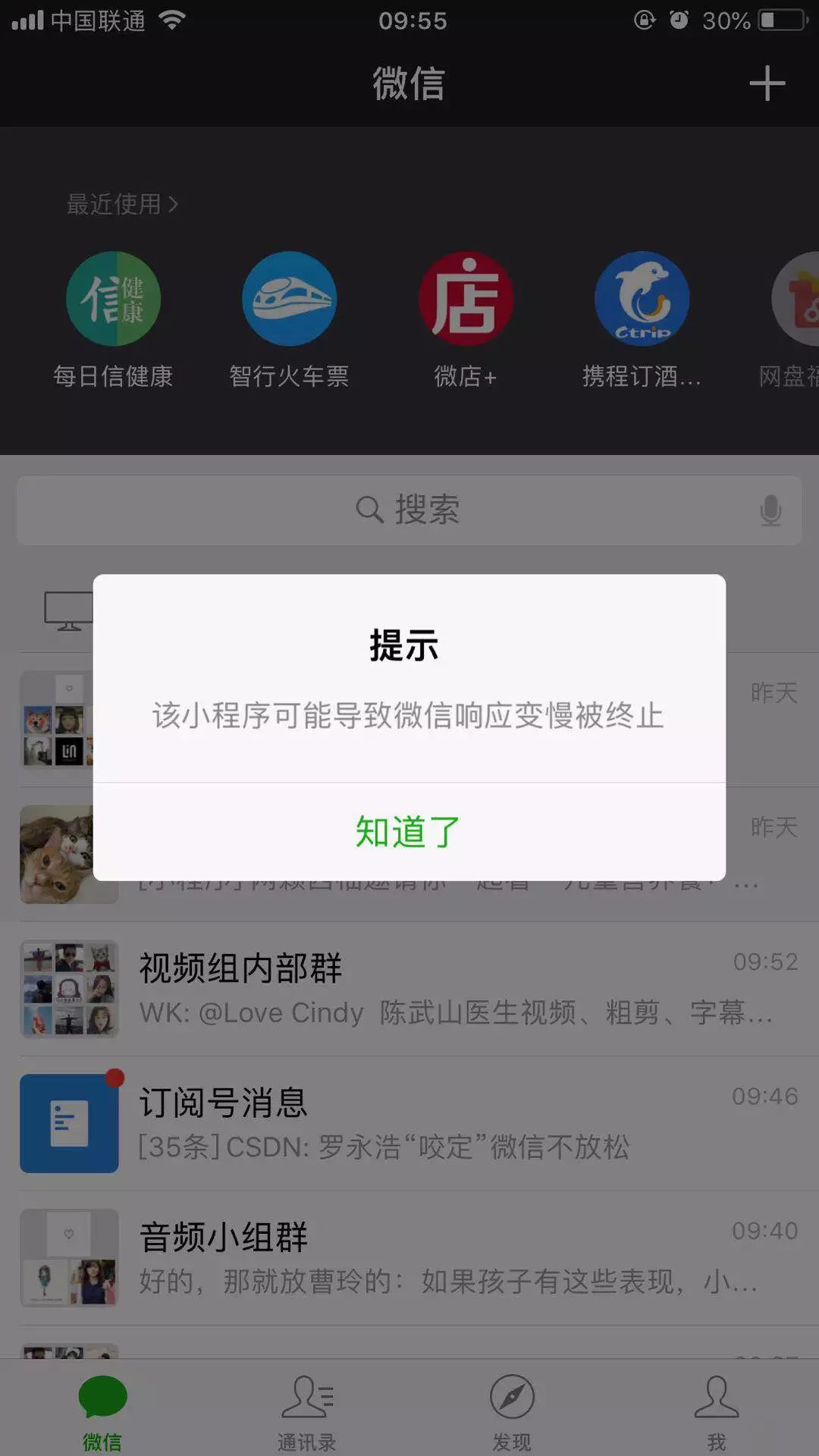 经常出现"该小程序可能导致微信响应变慢被终止"