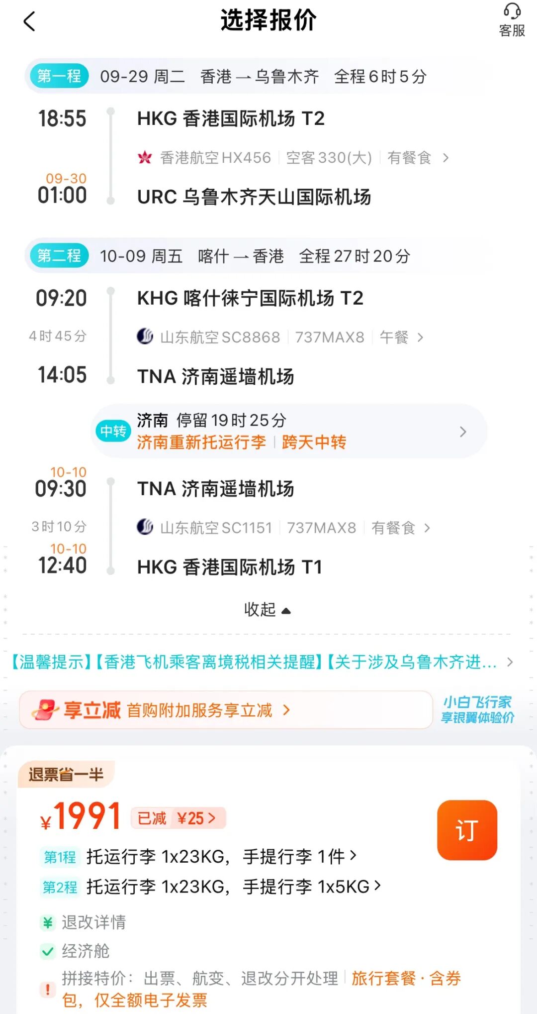 大湾区国庆飞新疆机票1400起 安吉云上草原酒店899两晚周末不加价有效期至2027年7月