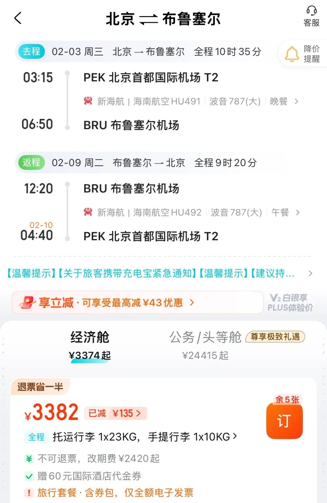 春节机票3K3起往返欧洲 徐州温泉酒店299送门票 千岛湖亲子套餐