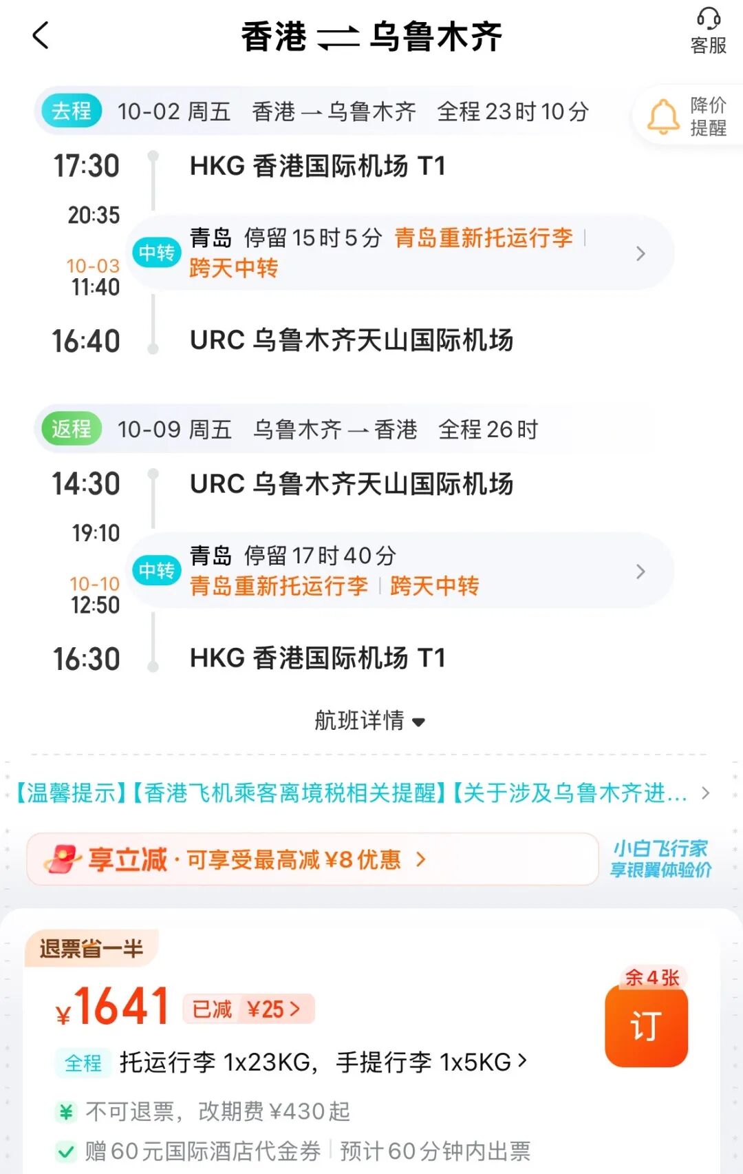 大湾区国庆飞新疆机票1400起 安吉云上草原酒店899两晚周末不加价有效期至2027年7月