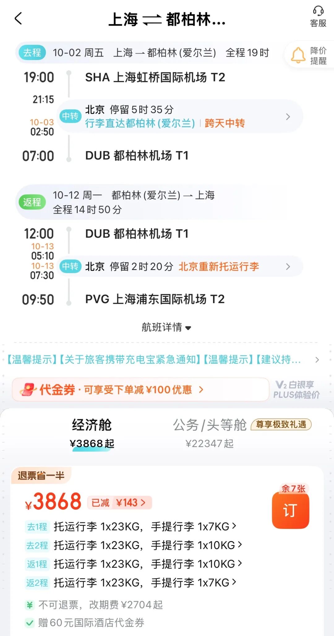 全国联运3K8往返英伦爱尔兰 全日空1K8起往返日本红叶雪季机票
