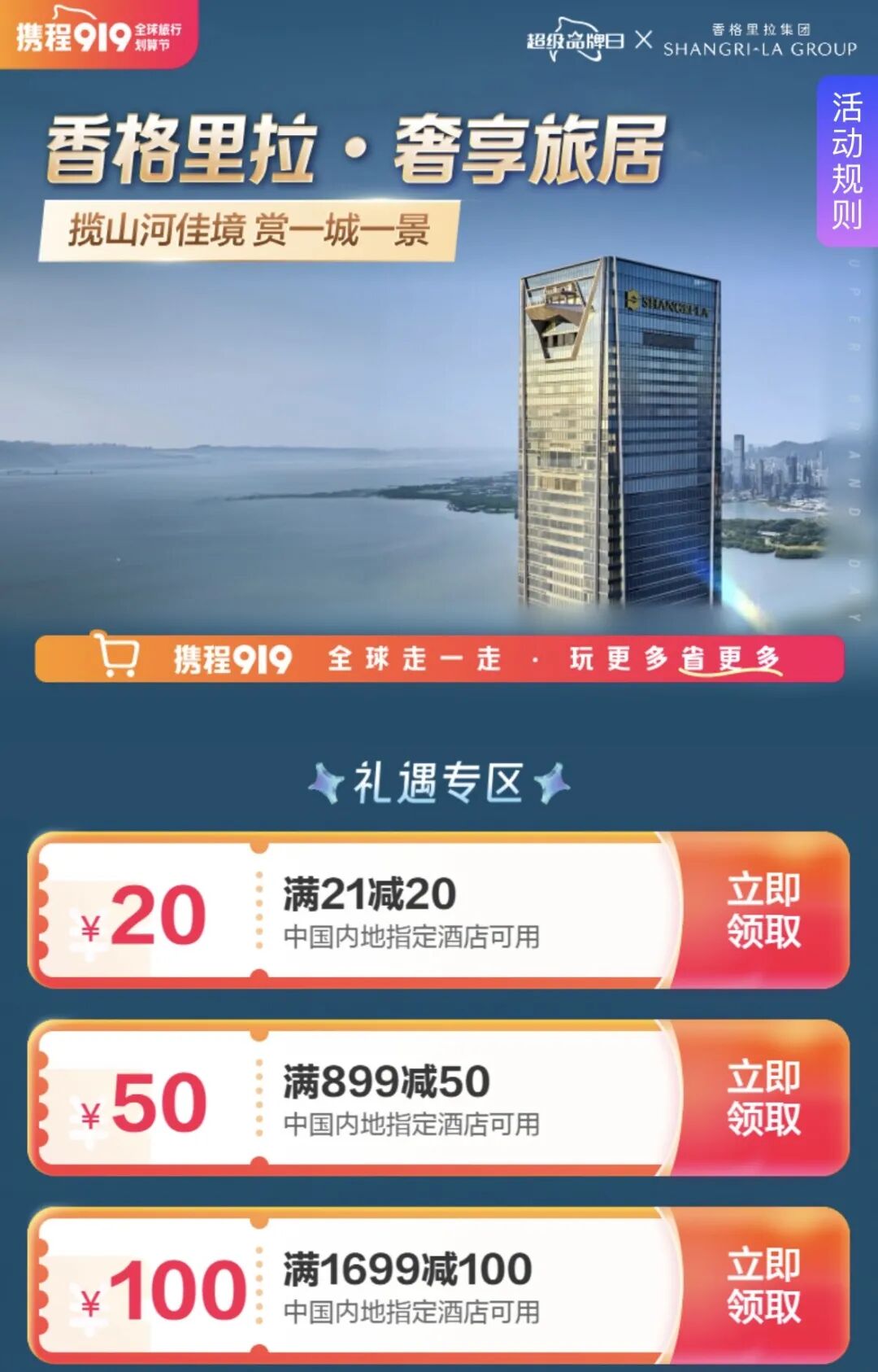 香格里拉919大促豪华阁通兑799元起 多店中秋国庆不加价适用