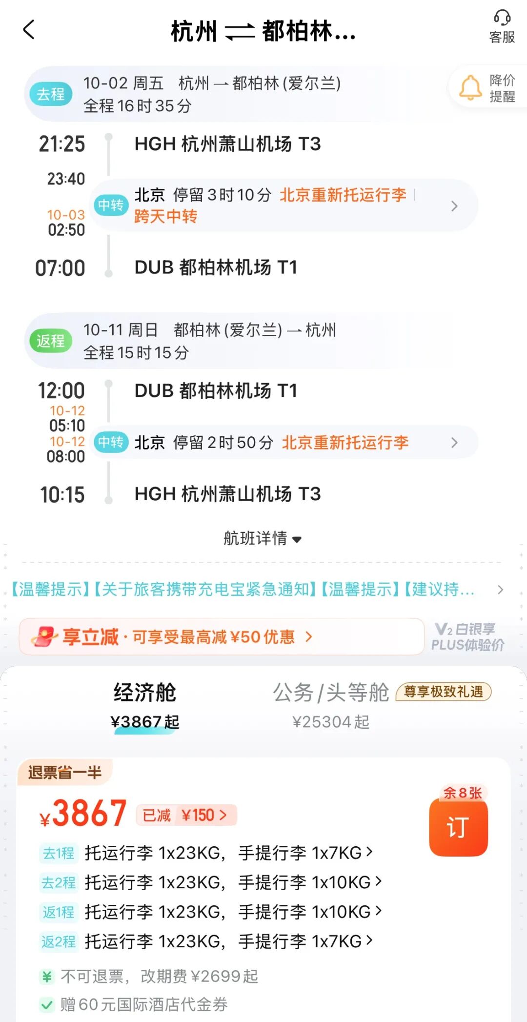 国庆全国多地联运3K6起往返欧洲 爱尔兰英国一票玩转