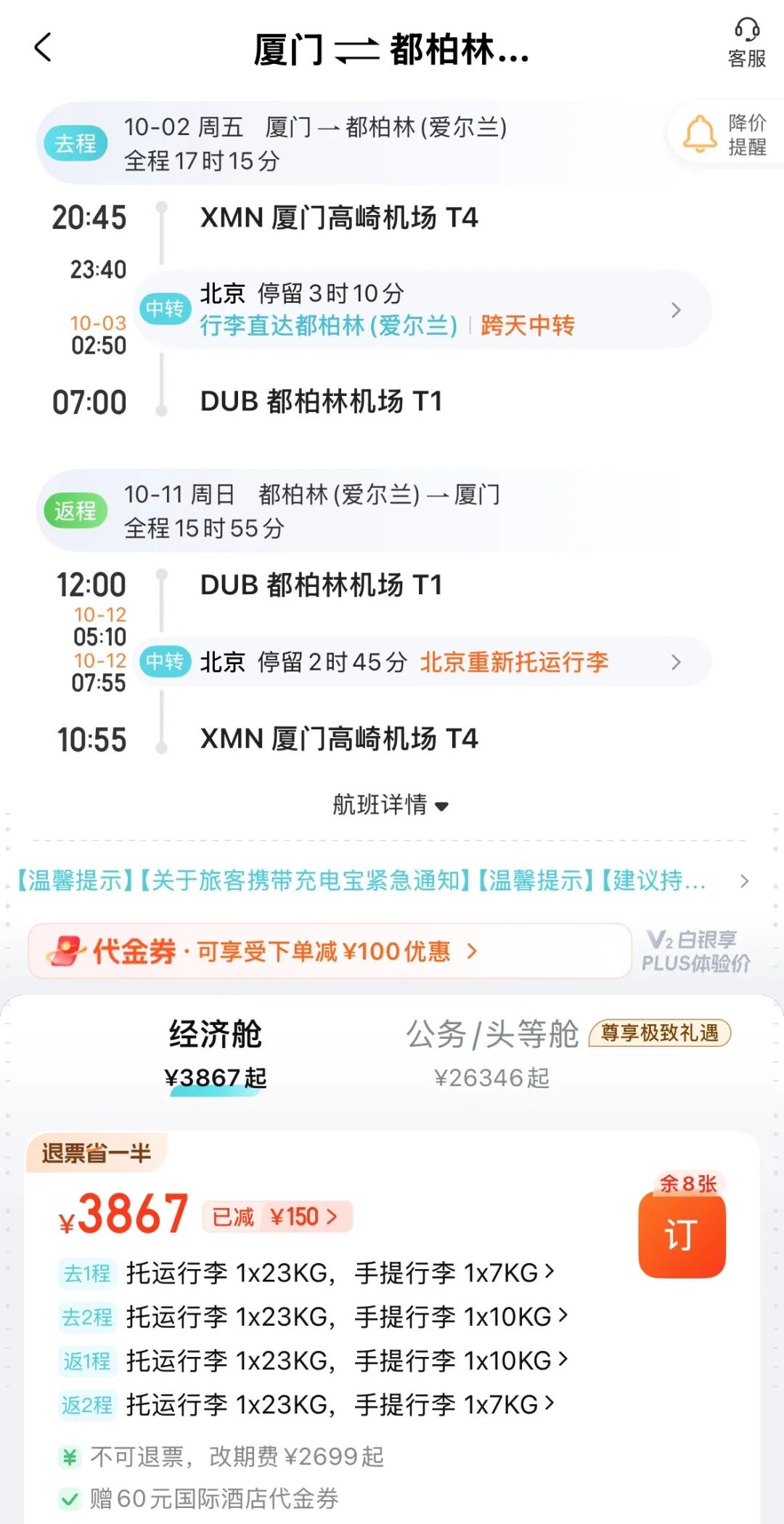 国庆全国多地联运3K6起往返欧洲 爱尔兰英国一票玩转