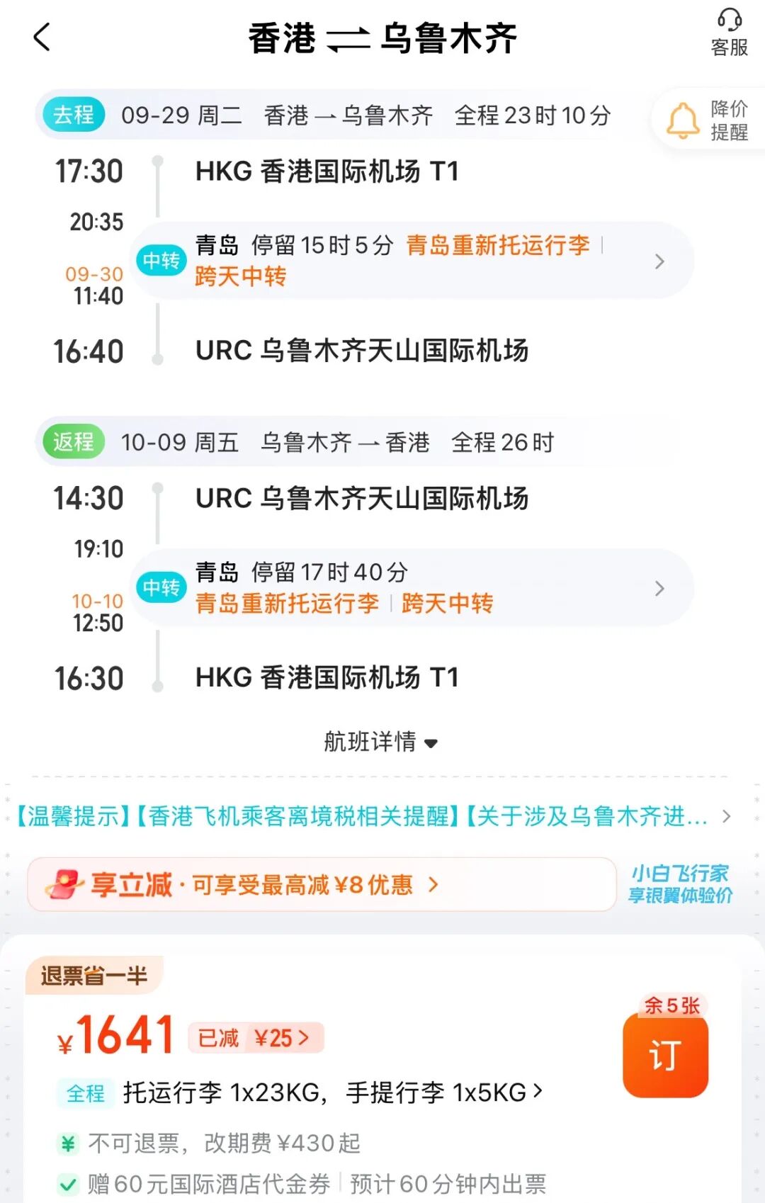 大湾区国庆飞新疆机票1400起 安吉云上草原酒店899两晚周末不加价有效期至2027年7月