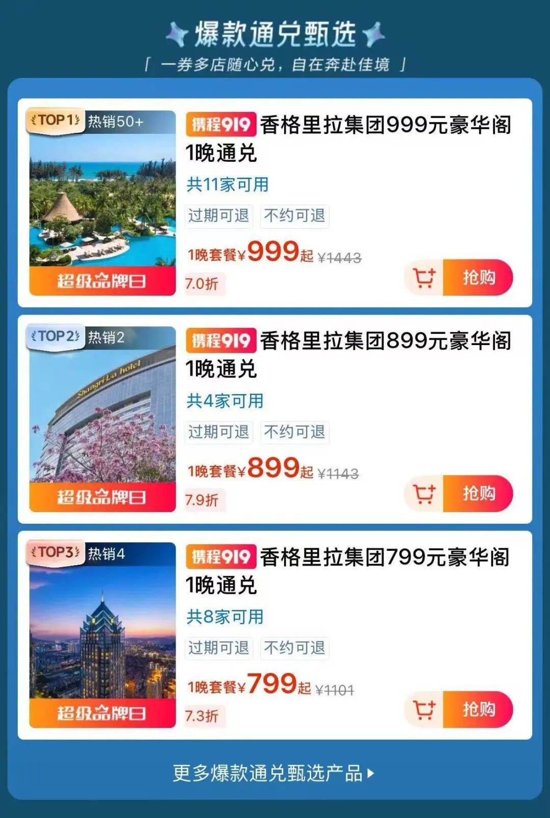 香格里拉919大促豪华阁通兑799元起 多店中秋国庆不加价适用