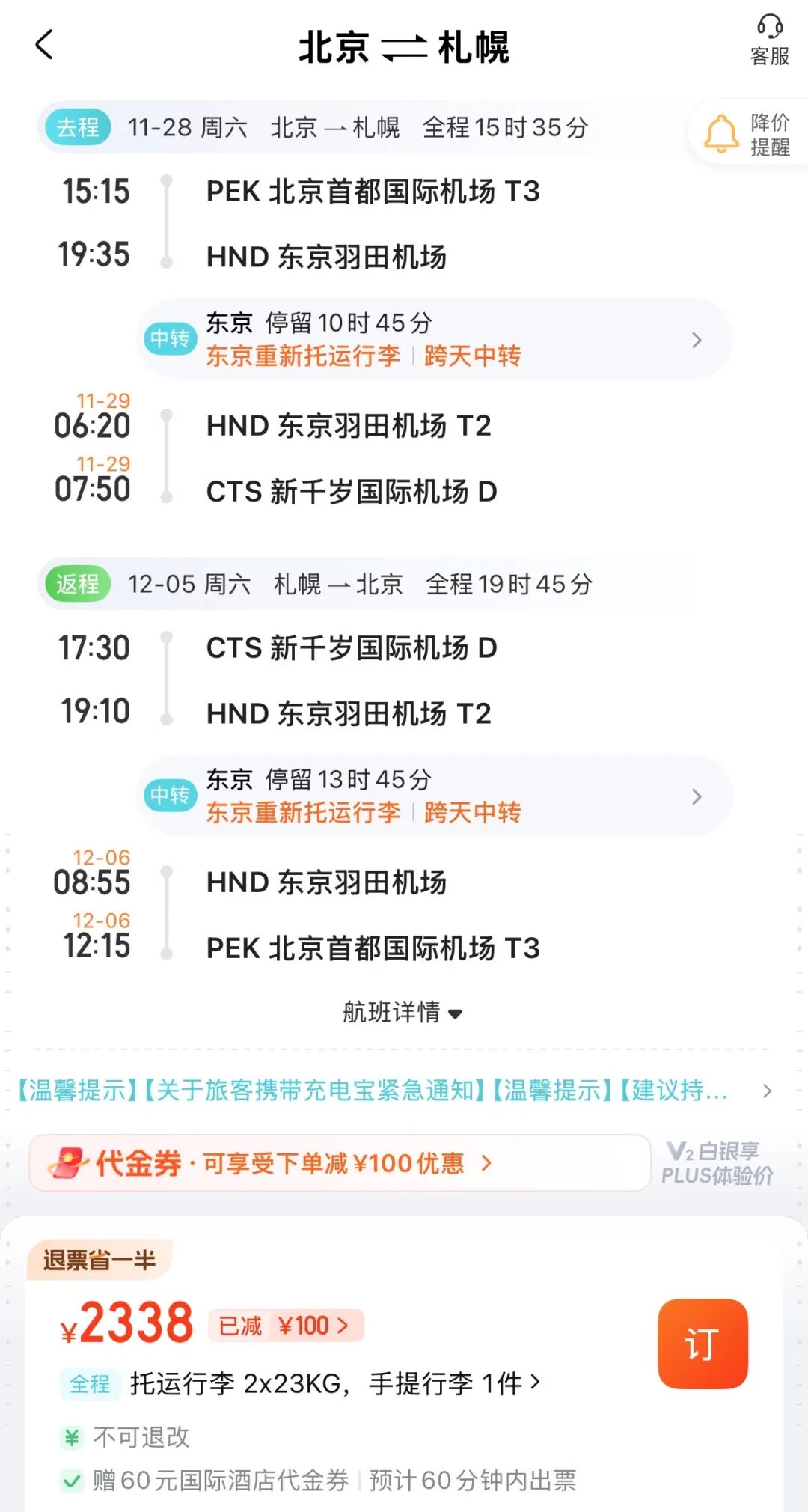 全国联运3K8往返英伦爱尔兰 全日空1K8起往返日本红叶雪季机票