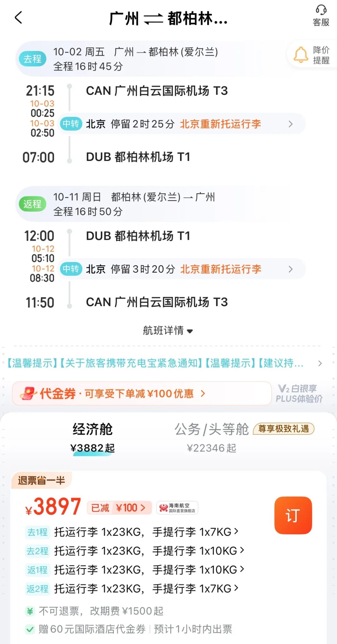 国庆全国多地联运3K6起往返欧洲 爱尔兰英国一票玩转
