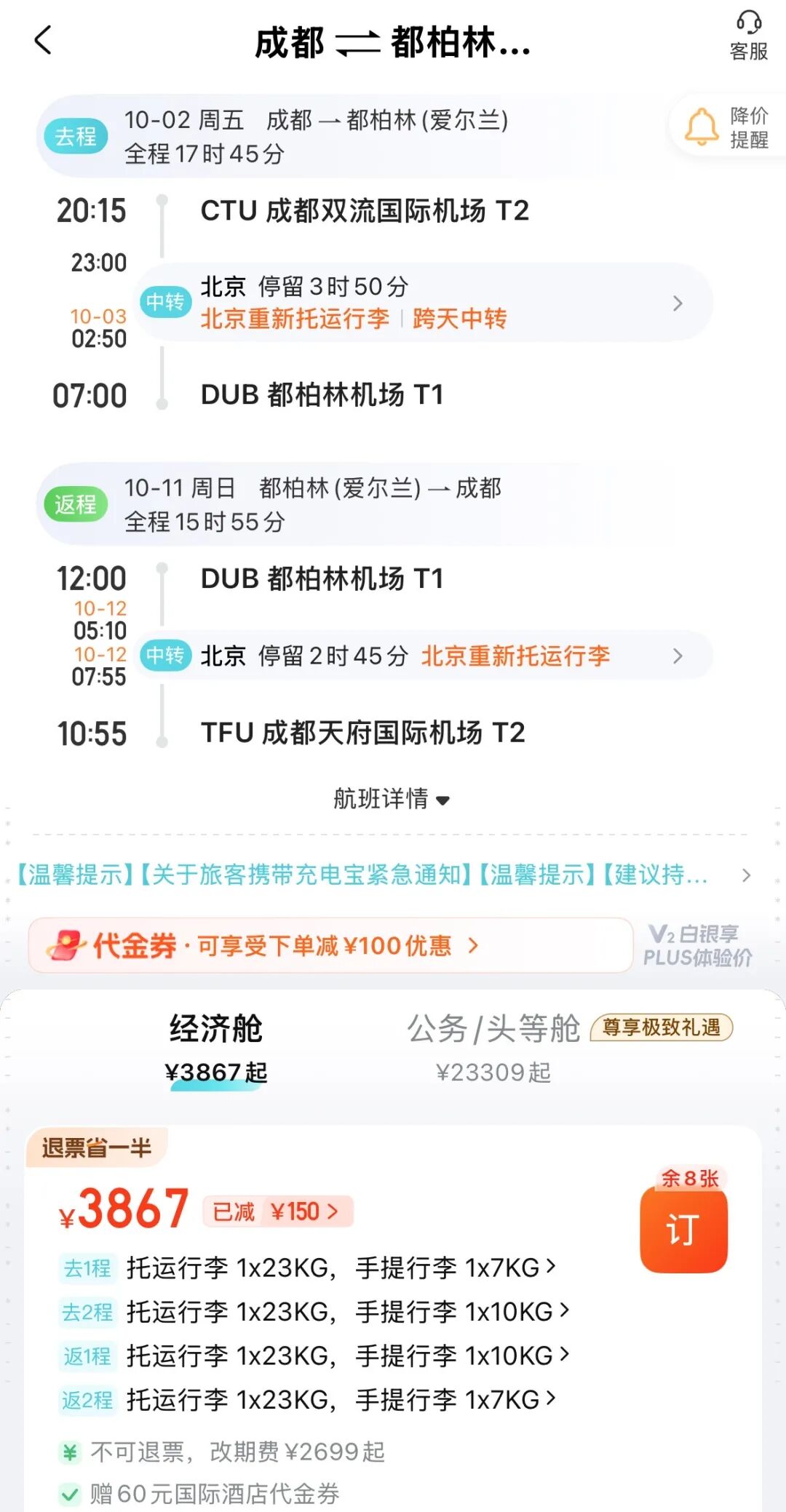 国庆全国多地联运3K6起往返欧洲 爱尔兰英国一票玩转