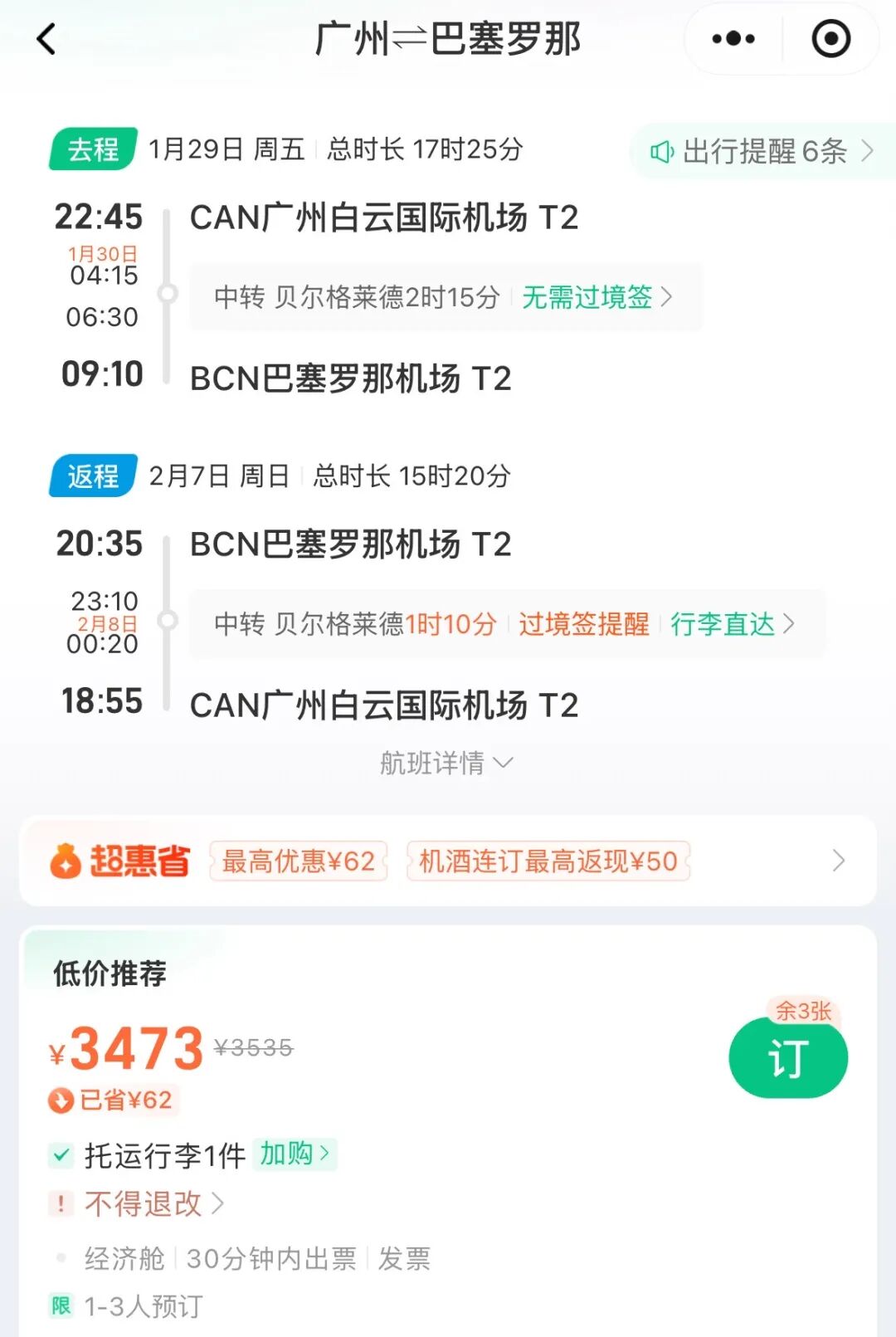 上海广州直飞塞尔维亚春节机票免签巴尔干