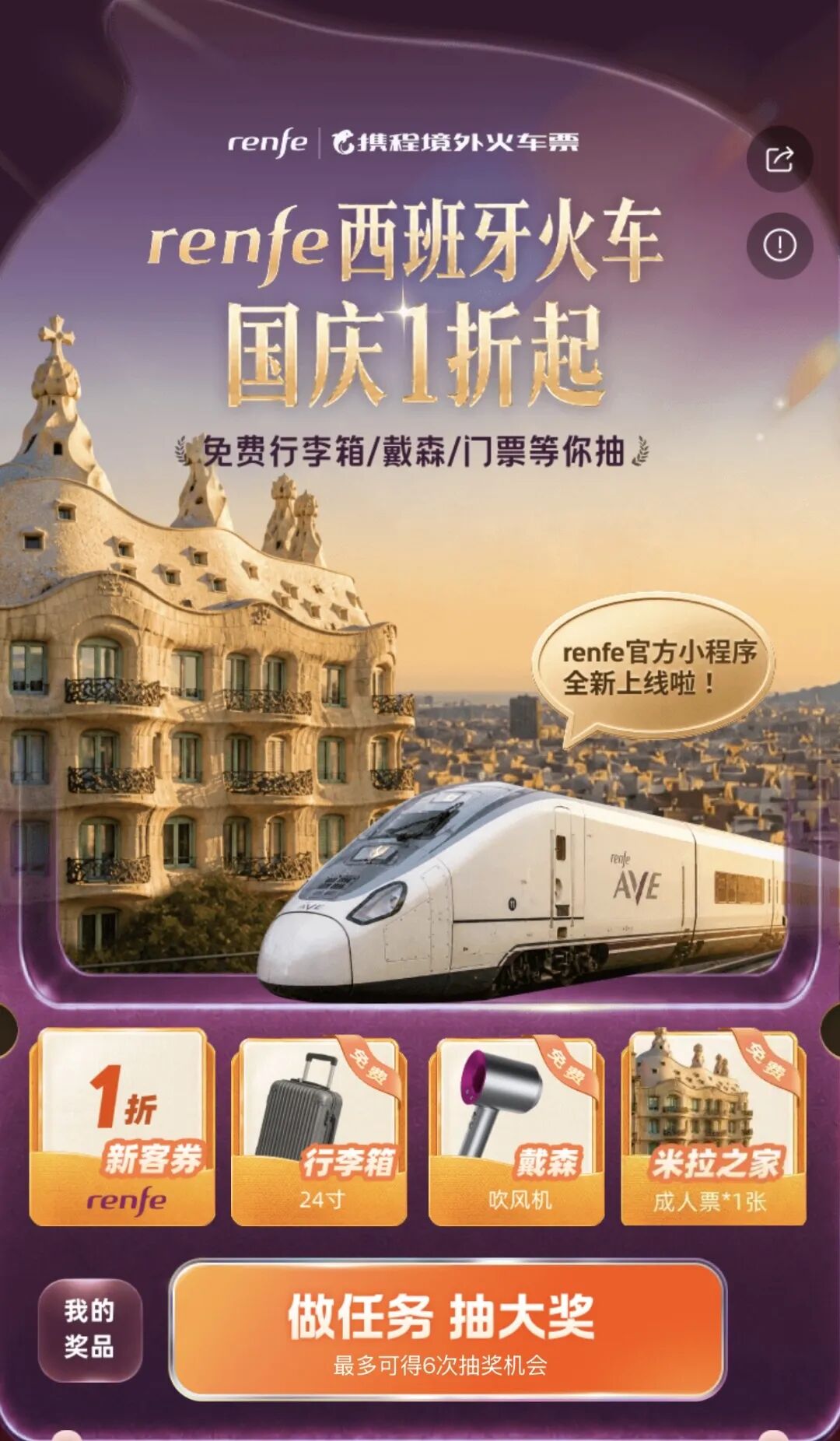 携程欧洲亚洲火车票1折券开抢 巴黎到里昂等线路券后两位数