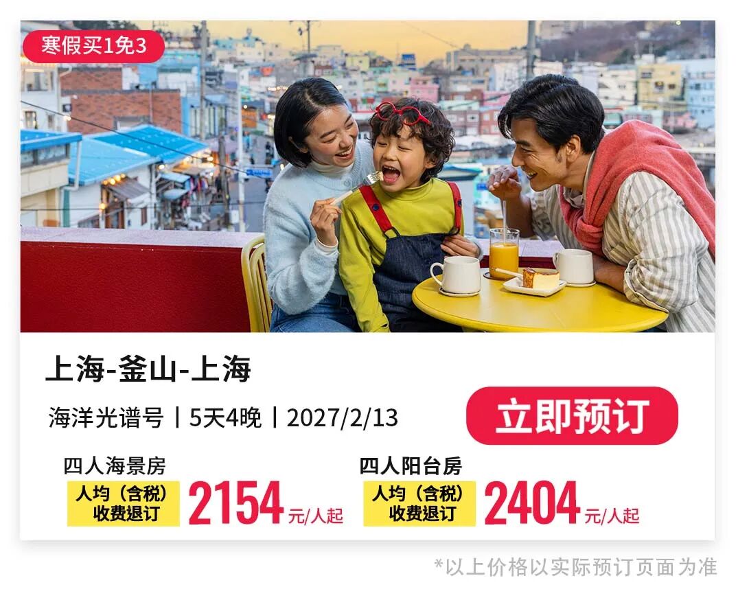 广州往返大西洋特内里费机票4K起 皇家加勒比游轮家庭房买一免三1749元人