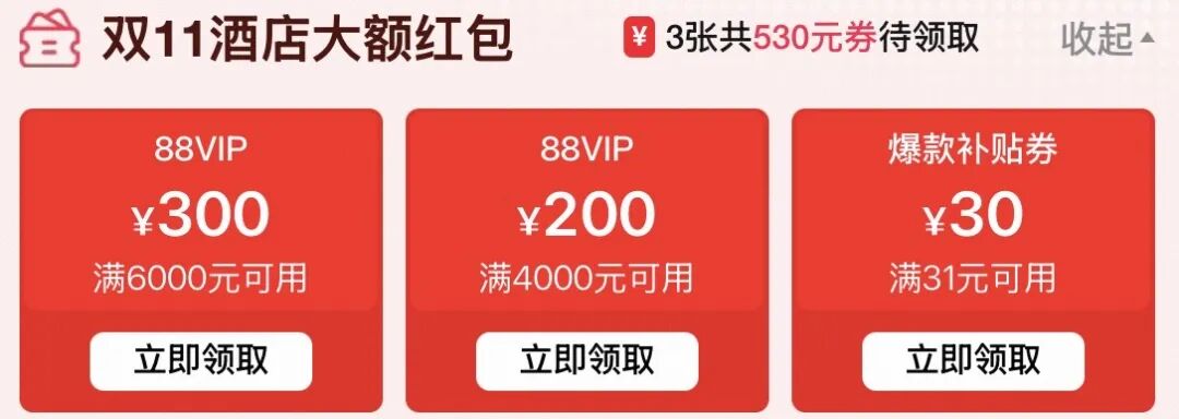 飞猪超级闪促：公务舱次卡1800起 三亚等多地酒店全程不加价可囤