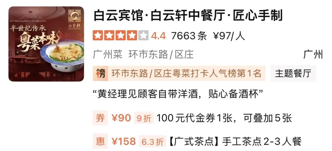 广州白云宾馆999元住2晚 国庆中秋周末不加价 老牌五星早茶套餐