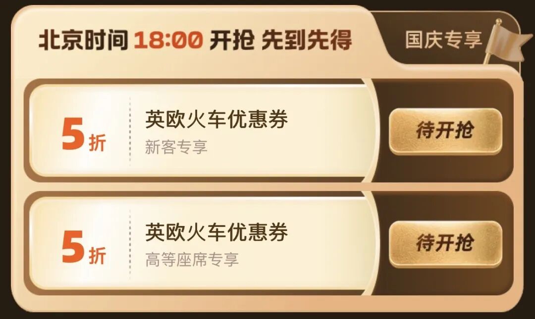 携程欧洲亚洲火车票1折券开抢 巴黎到里昂等线路券后两位数