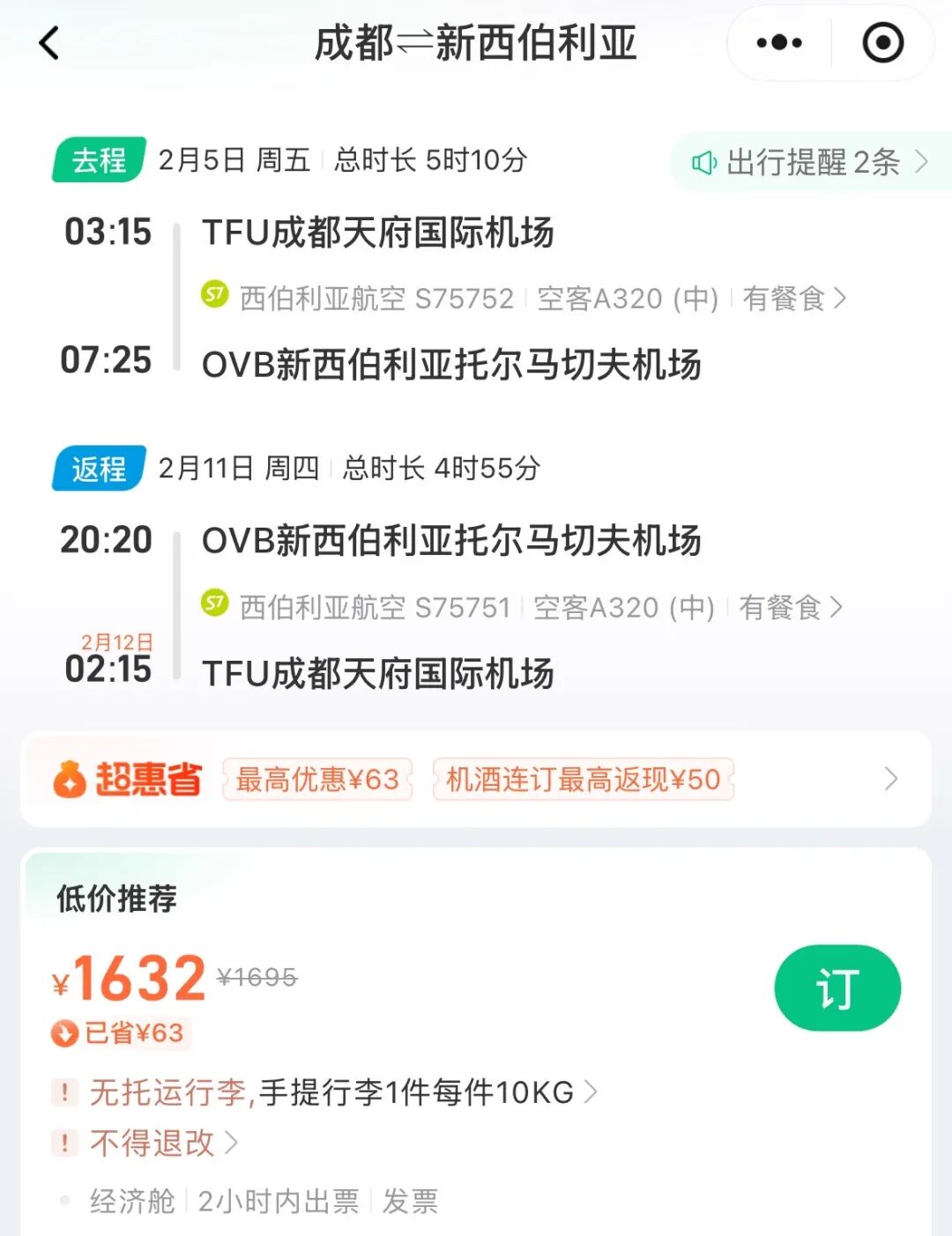 春节机票3K3起往返欧洲 徐州温泉酒店299送门票 千岛湖亲子套餐
