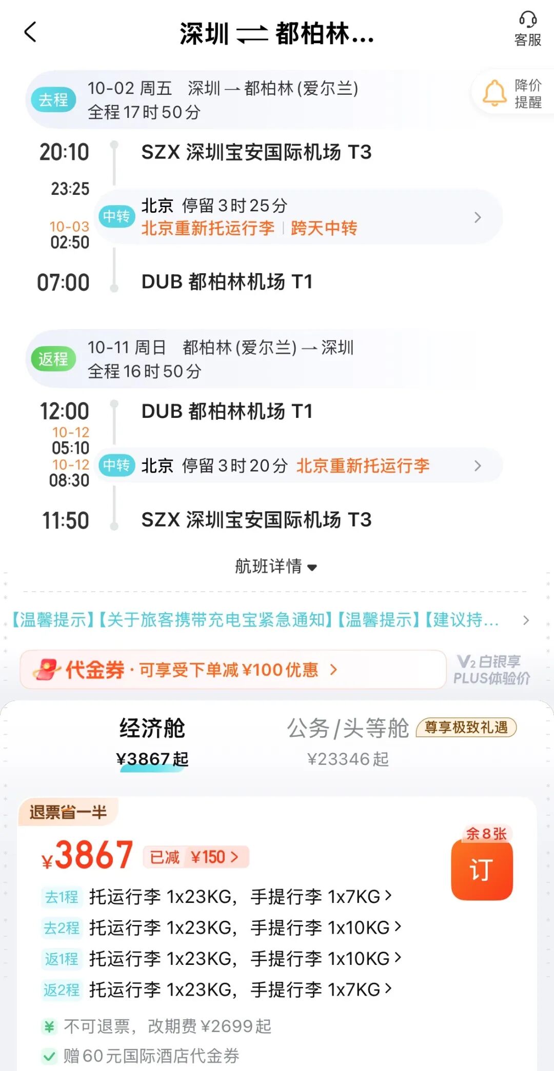 国庆全国多地联运3K6起往返欧洲 爱尔兰英国一票玩转