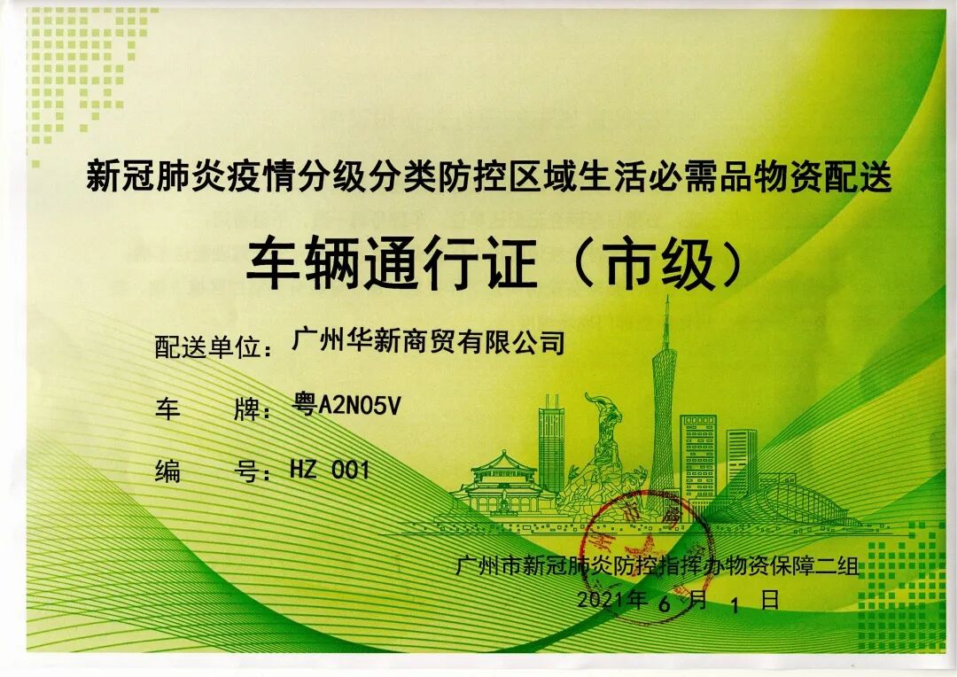华新有爱 同心抗疫