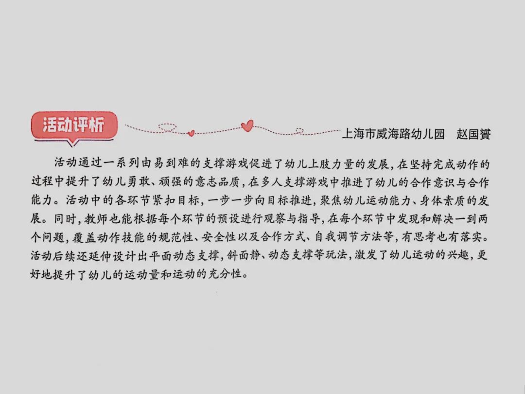 幼儿园趣味游戏活动简报（幼儿园运动游戏，这些玩法太有创意了！） 第11张