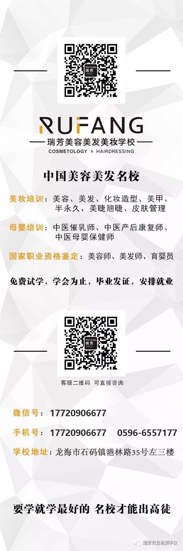 绿舒携手瑞芳美容美发美妆学校双11全城聚惠 瑞芳职业培训学校 微信公众号文章阅读 Wemp