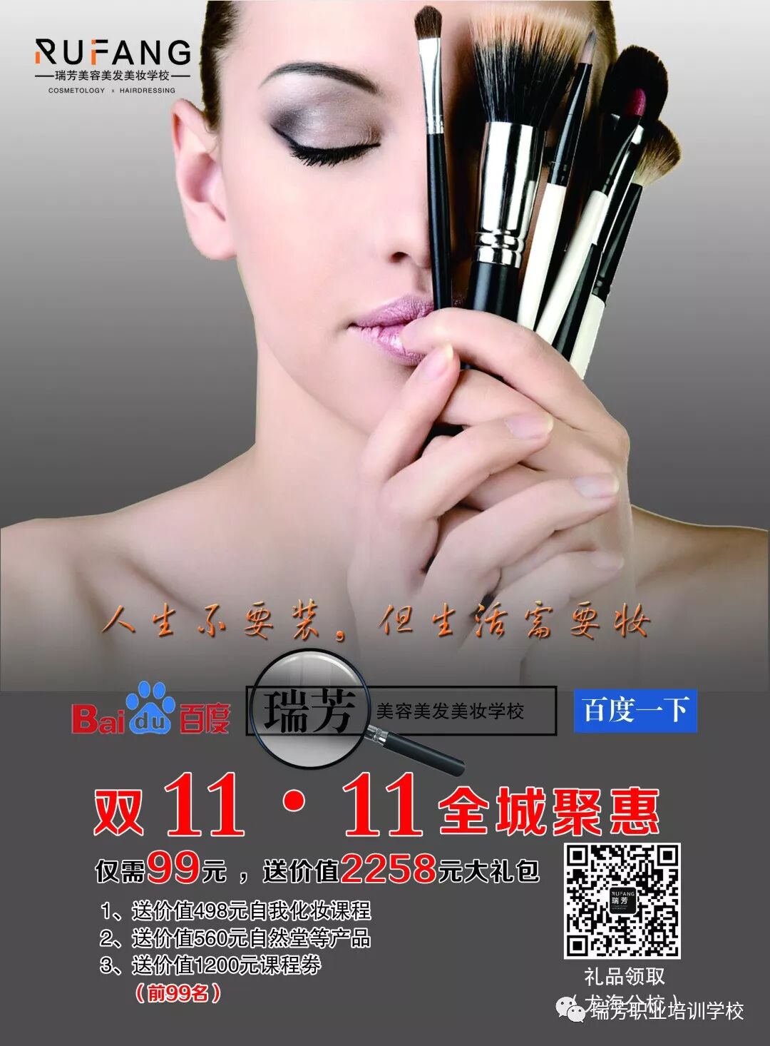 绿舒携手瑞芳美容美发美妆学校双11全城聚惠 瑞芳职业培训学校 微信公众号文章阅读 Wemp