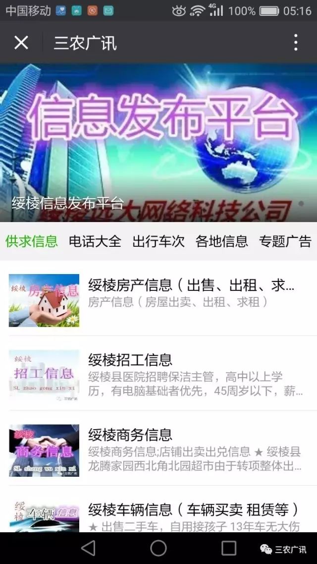 绥棱供求信息(11月11日):房产、招工、汽车、农业、商务、常用电