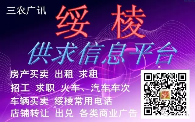 绥棱供求信息(10月30日):房产、招工、汽车、农业、商务、常用电