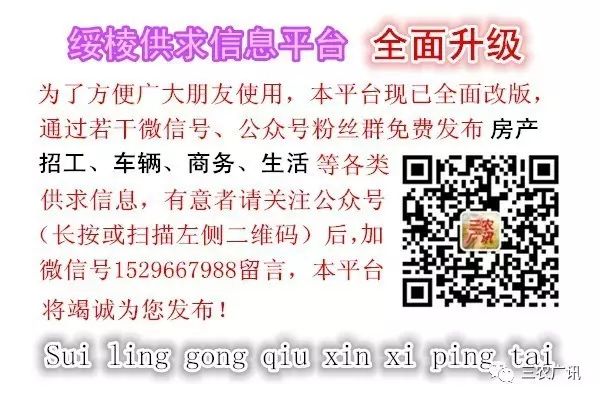 绥棱供求信息(11月11日):房产、招工、汽车、农业、商务、常用电