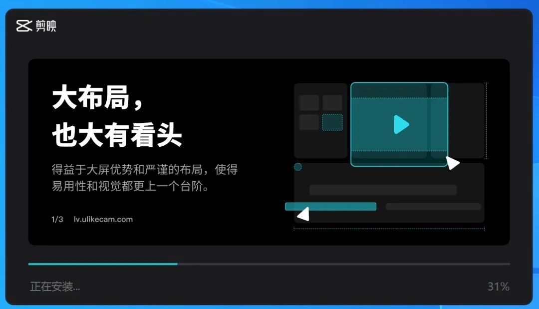 抖音旗下免费视频剪辑软件「剪映Windows版」正式版发布!18 抖音旗下免费视频剪辑软件「剪映Windows版」正式版发布!