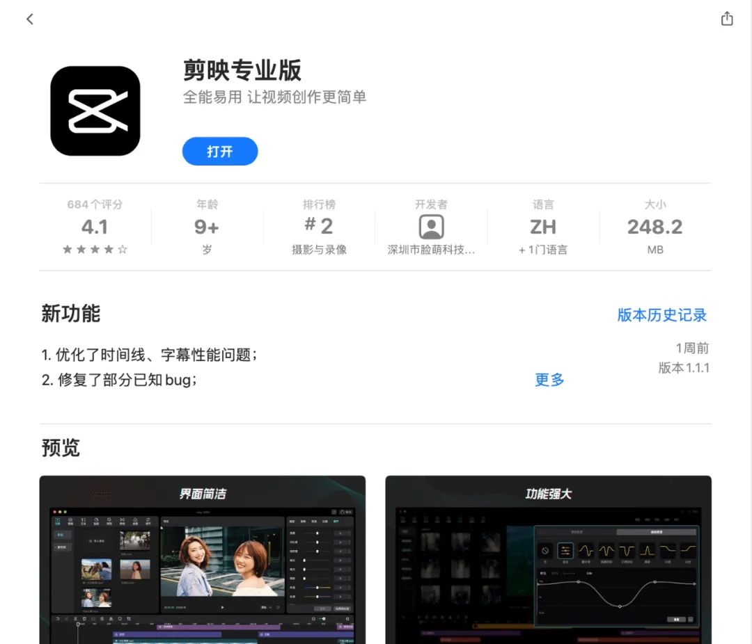 抖音旗下免费视频剪辑软件「剪映Windows版」正式版发布!8 抖音旗下免费视频剪辑软件「剪映Windows版」正式版发布!