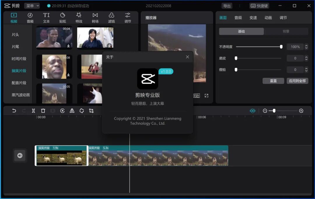 抖音旗下免费视频剪辑软件「剪映Windows版」正式版发布！