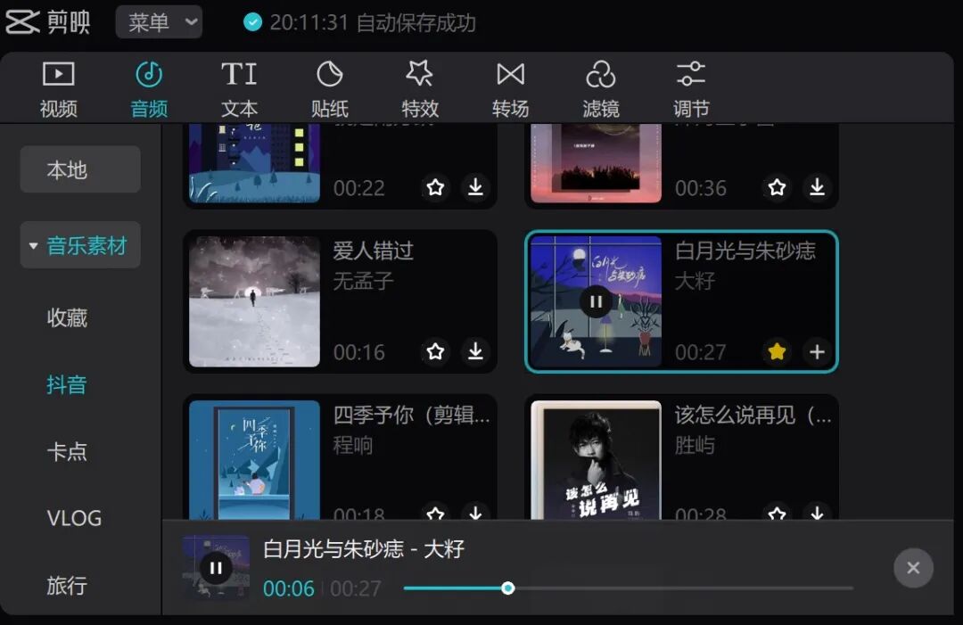 抖音旗下免费视频剪辑软件「剪映Windows版」正式版发布！