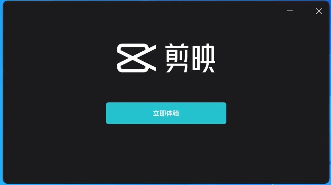 抖音旗下免费视频剪辑软件「剪映Windows版」正式版发布!21 抖音旗下免费视频剪辑软件「剪映Windows版」正式版发布!
