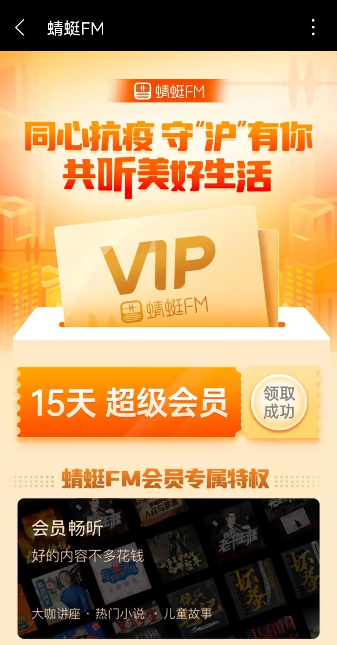 蜻蜓 fm 15 天会员