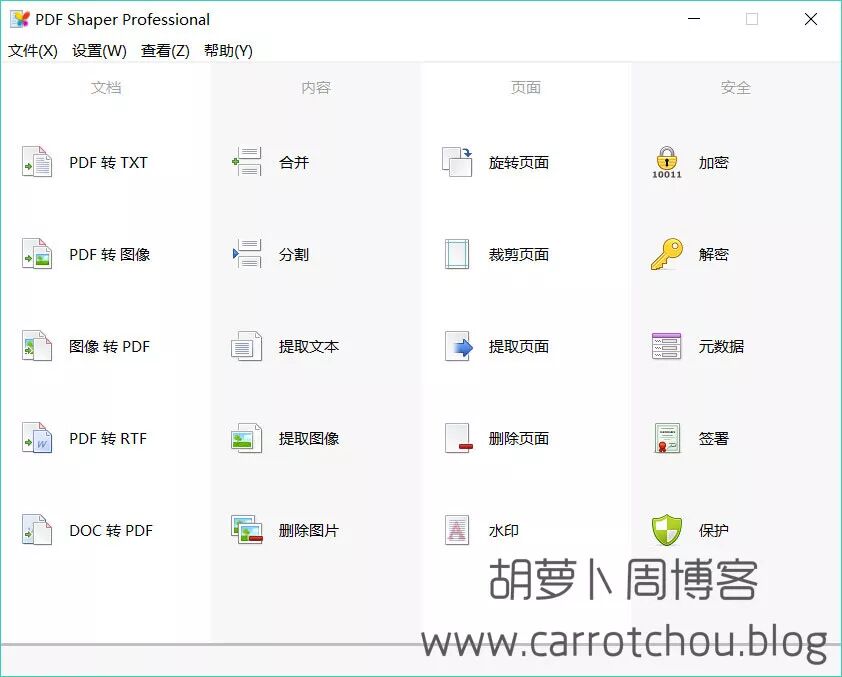 Pdf编辑软件pdf Shaper Professional V8 6 中文破解版 胡萝卜周 微信公众号文章阅读 Wemp
