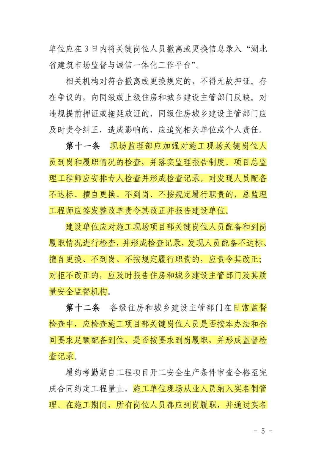 关于印发《湖北省建设项目施工现场从业人员配备管理办法（试行）》的通知(图6)