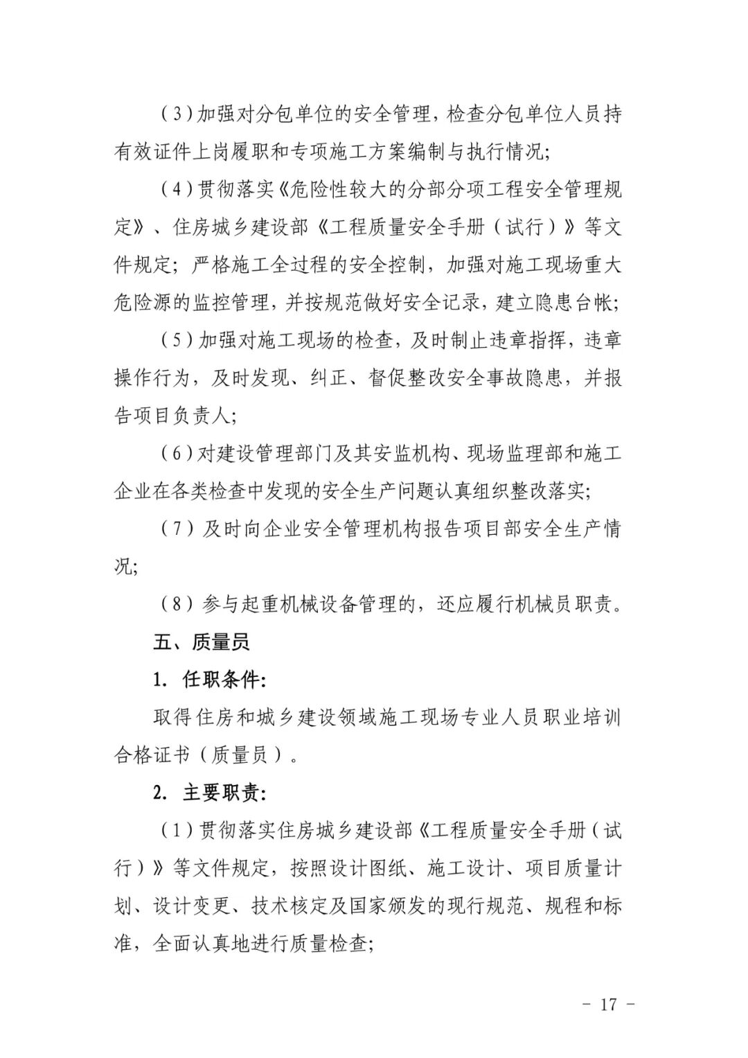 关于印发《湖北省建设项目施工现场从业人员配备管理办法（试行）》的通知(图18)