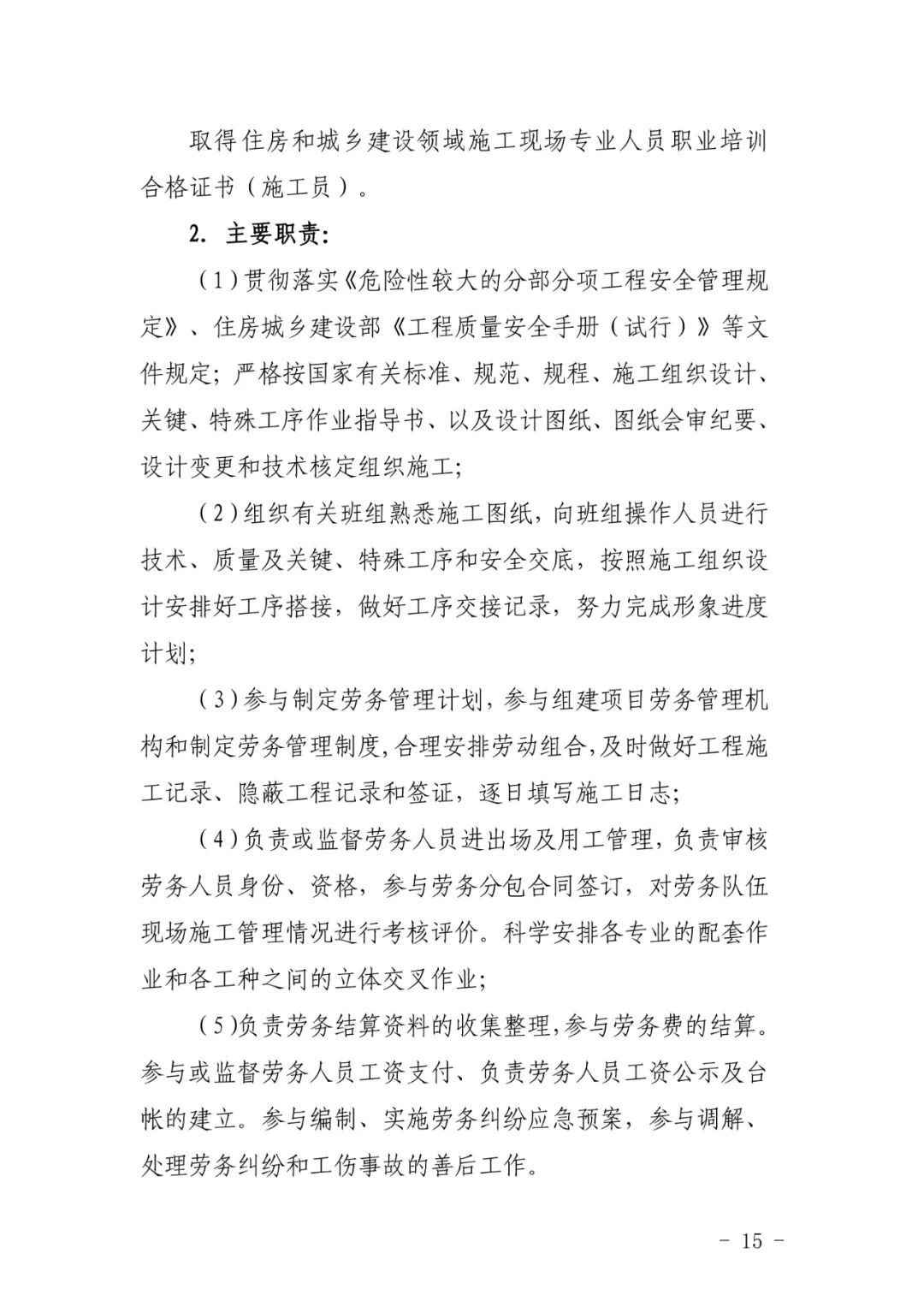 关于印发《湖北省建设项目施工现场从业人员配备管理办法（试行）》的通知(图16)