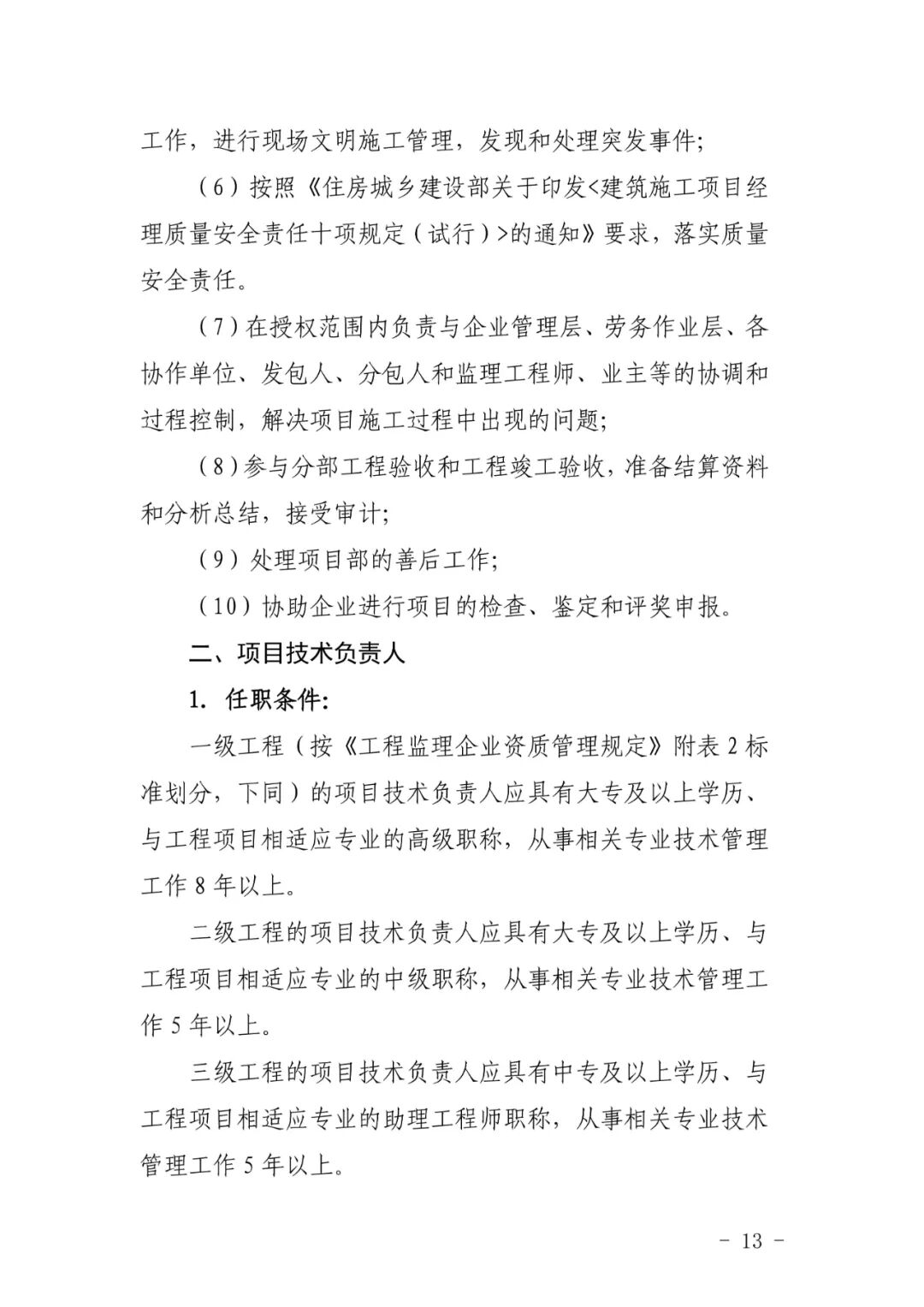 关于印发《湖北省建设项目施工现场从业人员配备管理办法（试行）》的通知(图14)