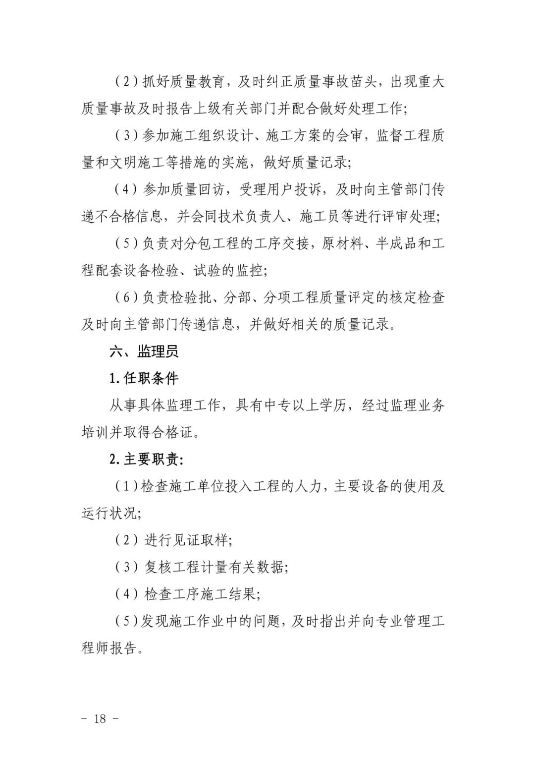 关于印发《湖北省建设项目施工现场从业人员配备管理办法（试行）》的通知(图19)