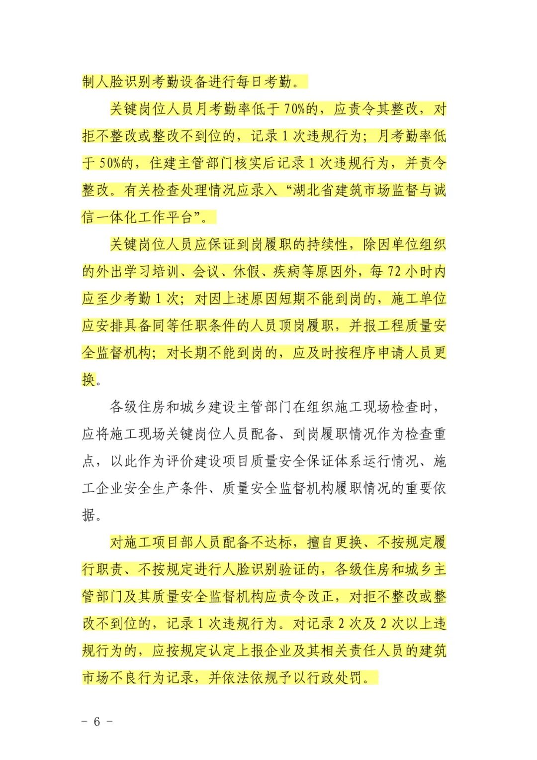 关于印发《湖北省建设项目施工现场从业人员配备管理办法（试行）》的通知(图7)