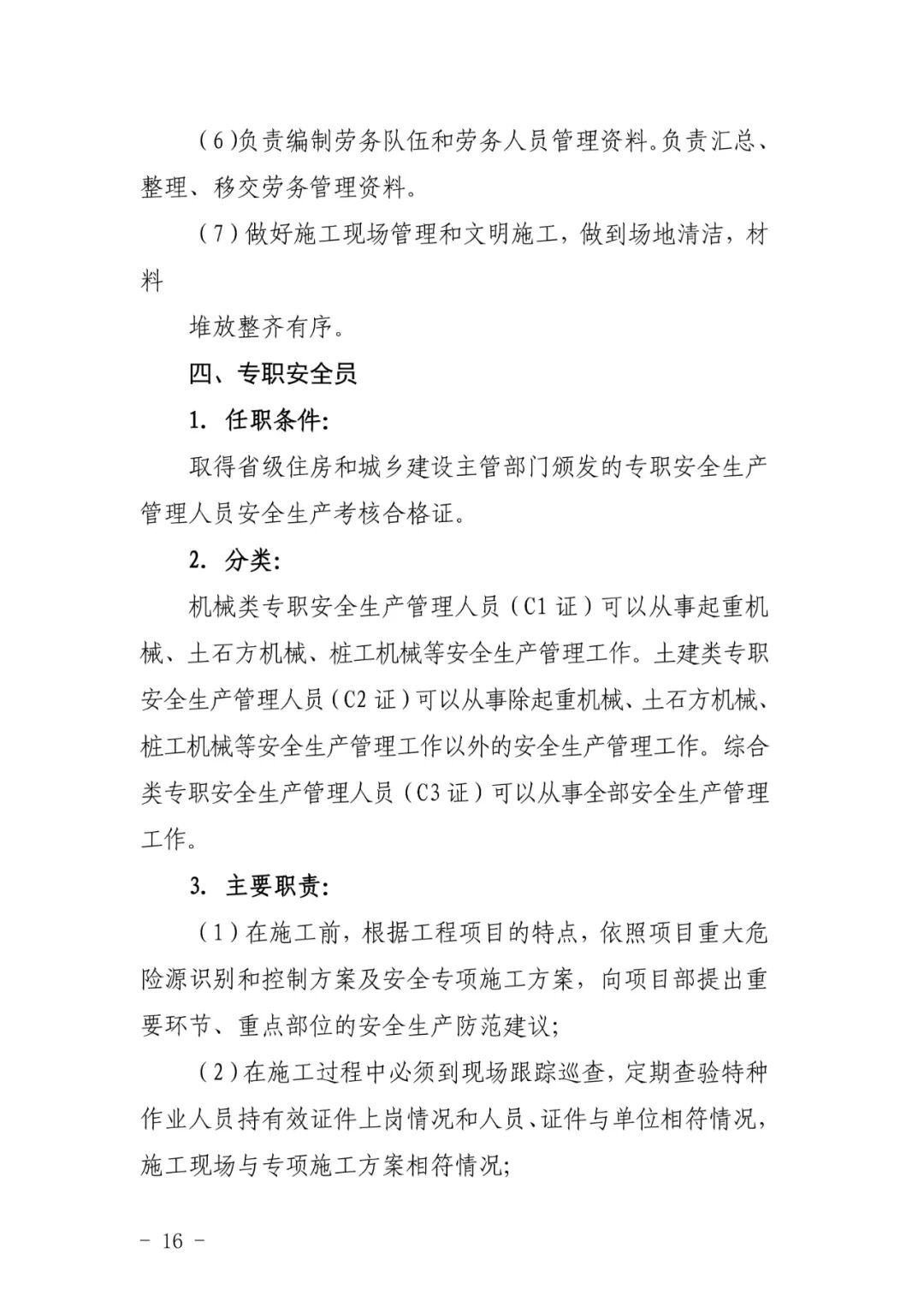 关于印发《湖北省建设项目施工现场从业人员配备管理办法（试行）》的通知(图17)