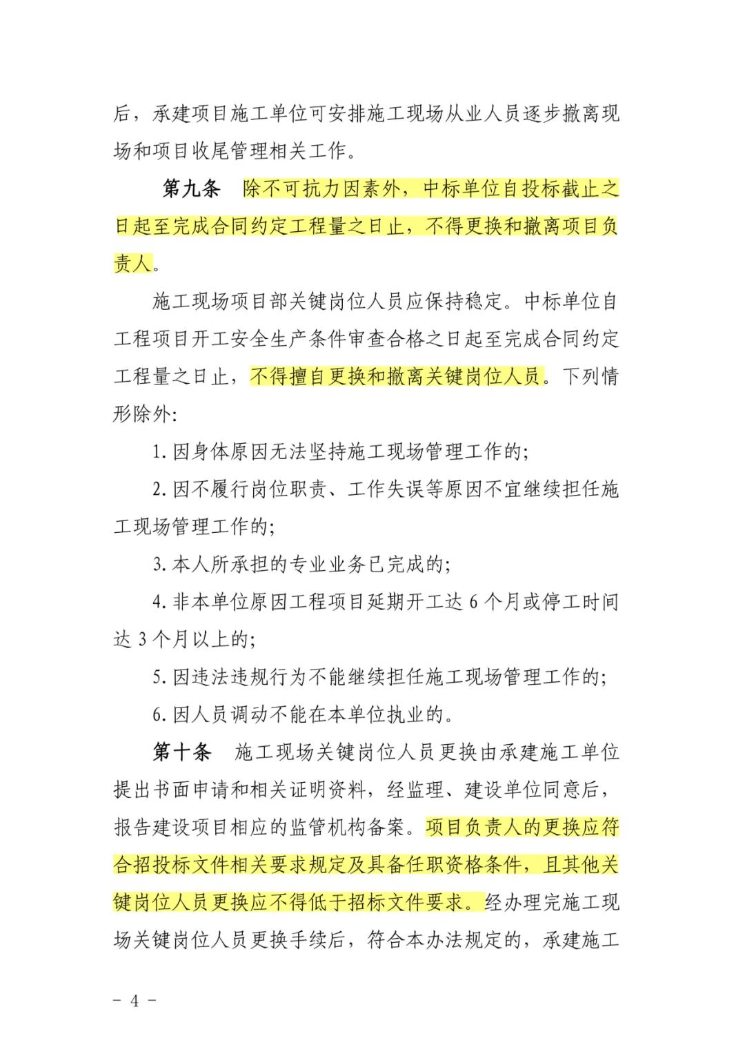 关于印发《湖北省建设项目施工现场从业人员配备管理办法（试行）》的通知(图5)