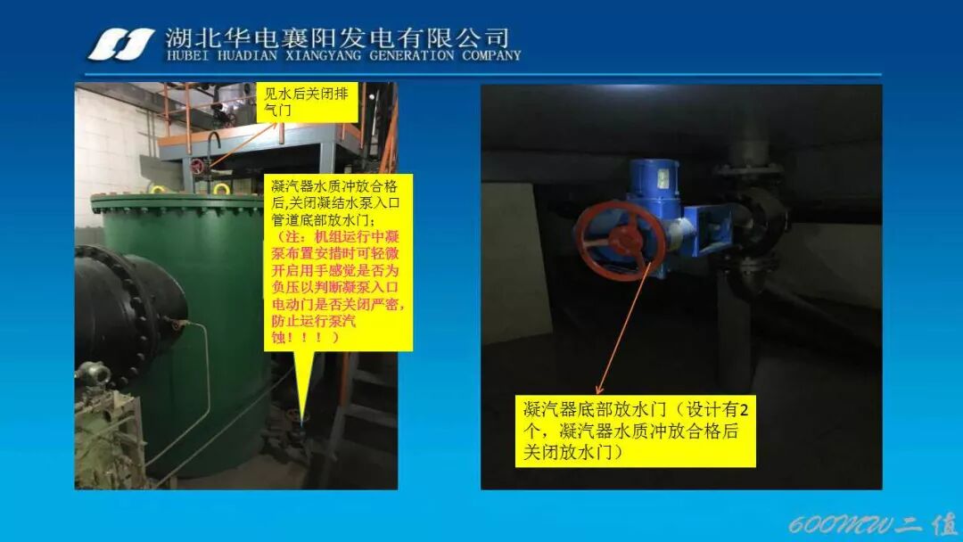 PPT│凝结水系统经典图文培训的图23