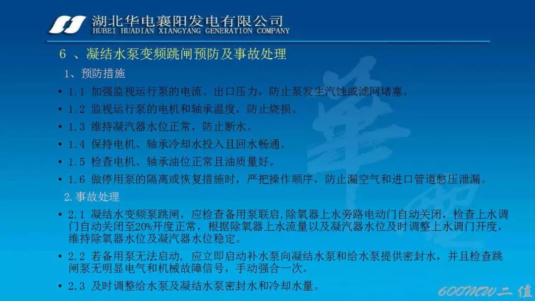 PPT│凝结水系统经典图文培训的图51