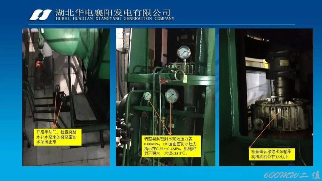 PPT│凝结水系统经典图文培训的图28
