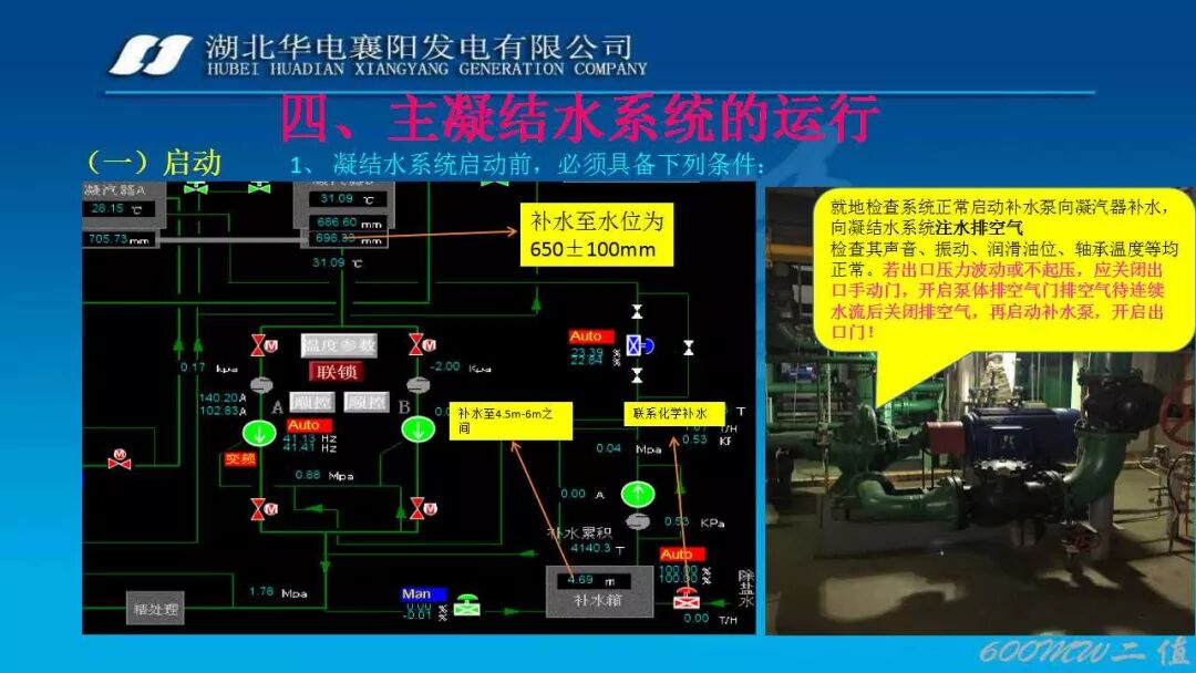 PPT│凝结水系统经典图文培训的图22